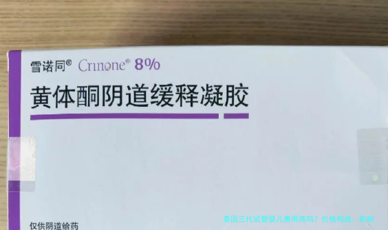 泰国三代试管婴儿费用高吗?价格构成、影响因素和省钱思路